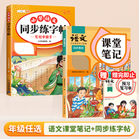 【一手好字】语文课堂笔记+同步字帖 六年级上