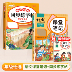 【一手好字】语文课堂笔记+同步字帖 六年级上