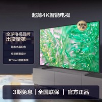 三星 SAMSUNG 75DU8000 75英寸高清超薄4K智能AI液晶电视机家用彩电新品