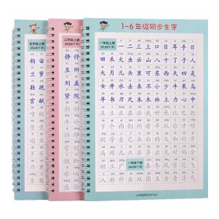 汉状元练字帖小1-6年级语文同步凹槽字帖儿童练字临摹练字本 1-2年级凹槽
