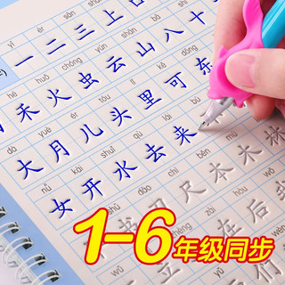 汉状元练字帖小1-6年级语文同步凹槽字帖儿童练字临摹练字本 1-2年级凹槽
