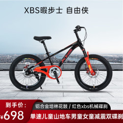 暇步士 XBS 儿童自行车山地单车6-16岁以上减震双碟刹越野中小男女孩赛车 黑红色 单速 XBS暇步士自由侠 20英寸