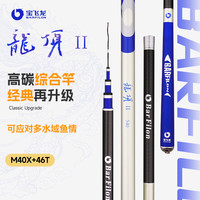 宝飞龙 龙顶二代 手竿 6.3m