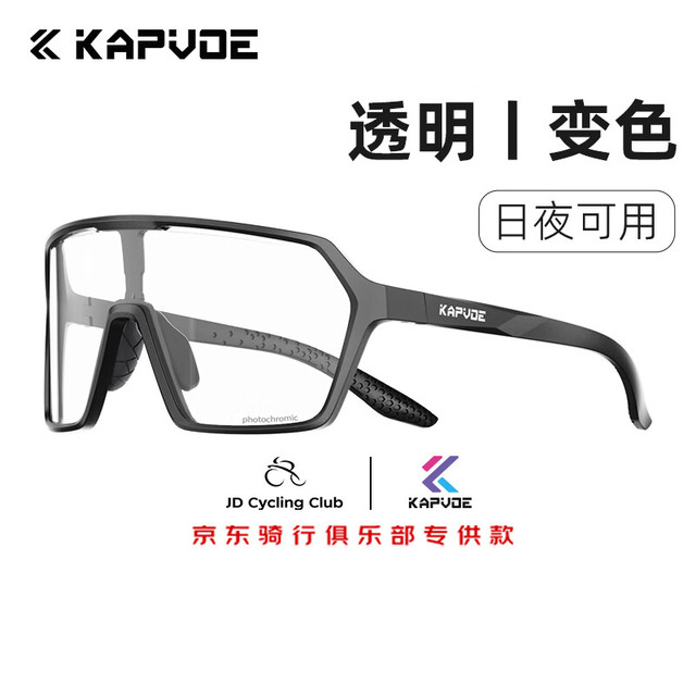 卡普沃 KAPVOE 骑行眼镜日夜两用防风沙变色眼镜 100119067219