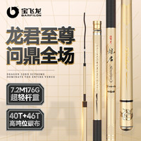 宝飞龙 龙君至尊 5.4米版 鲫鲤小综合 100080246247