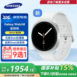 三星 SAMSUNG Galaxy Watch8 智能手表超薄机身五核处理器抗氧化水平测量血管送男女朋友MT33 星辉银40mm 蓝牙版 JD电竞店