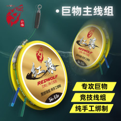 红狼 RED WOLF REDWOLF） 红狼尖峰巨物主线组大物线组强拉力鲟青鱼巨物线组 12#线-铅重8克-线长8.1M