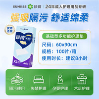 珍琦 基础型成人护理垫60*90cm 老年人纸尿垫大号产妇床垫整箱L码