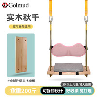 移动端、京东百亿补贴：Golmud 成人儿童实木秋千吊床椅室内外户外庭院家用门上阳台荡秋千吊座