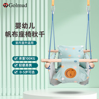 移动端、京东百亿补贴：Golmud 吊床宝宝婴儿荡秋千吊椅室外儿童吊篮椅子户外庭院家用摇篮吊坐
