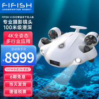 FIFISH 鳍源FIFISH V6水下无人机4K高清摄像潜水器可视遥控潜艇智能拍摄机器人 V6标配版