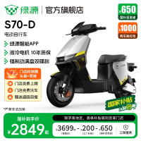 绿源 电自款S70-D 48V24A电动自行车