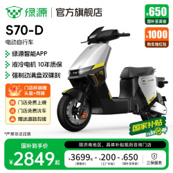 绿源 电自款S70-D 48V24A电动自行车