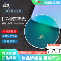 CHEMILENS 凯米 驾驶系列 1.60折射率 非球面镜片 2片装