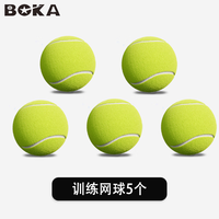 博卡 网球高弹性耐打耐磨初学者训练初中级比赛用球回弹按摩宠物球 （5只装） 耐打多用途网球