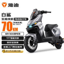 雅迪 冠能S白鲨电动自行车 长续航智能新国标电动车48V30A锂电男女通勤电瓶车