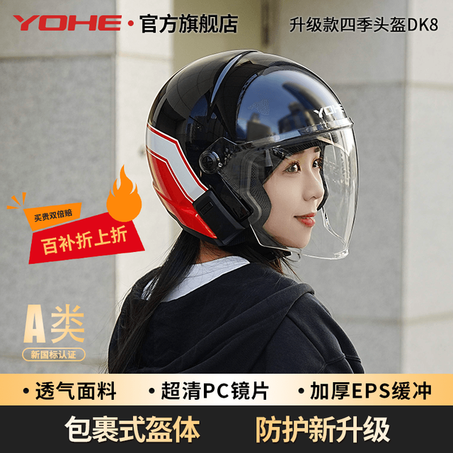 移动端、京东百亿补贴：永恒 YOHE 永恒 电动车头盔 3C认证 ABS材质