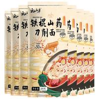 云山半铁棍山药刀削面200g*8袋 低脂肪山药挂面 面条宽面拌油泼面烩面
