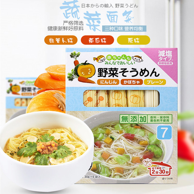 和寓良品 日本进口和寓良品3种蔬菜口味儿童面条婴儿细面组合装