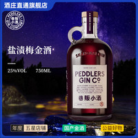 巷販小酒 巷贩盐渍梅金酒 洋酒 750mL 单瓶装