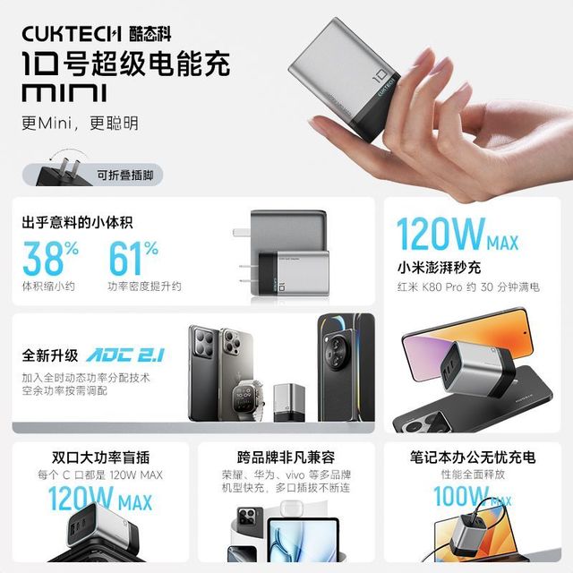 酷态科 10号MINI电能充120W氮化镓手机充电器三口快充GaN超级闪充