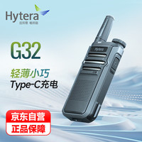 海能达 Hytera HYT-G32 对讲机 Type-C充电 强劲大功率远距离 免费调频 商用民用工地自驾游手台
