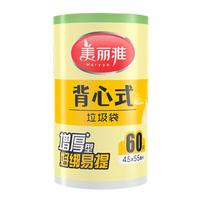 美丽雅背心手提垃圾袋加厚塑料袋大垃圾袋厨房家用垃圾袋 大号【60只】