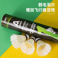 得力羽毛球耐打防风稳定训练用球鸭毛鹅毛室外比赛球拍运动球 【加强款】12只筒装-鹅毛羽片-白色-赠球拍手胶 单只装