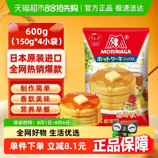Morinaga 森永 松饼粉 600g (150g*4小袋) 日本进口烘焙原料
