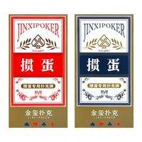掼蛋扑克牌整箱100副蓝芯惯蛋大字高质量赛事扑克牌纸牌