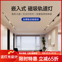 初识（茶叶） 初识客厅磁吸轨道灯嵌入式射灯泛光灯无边框led线性灯客厅无主灯 泛光灯 10W/卓越版 3000K暖黄光