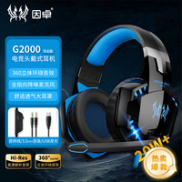 因卓 G2000 基础版 耳罩式头戴式有线耳机 黑蓝色 3.5mm双插+USB口