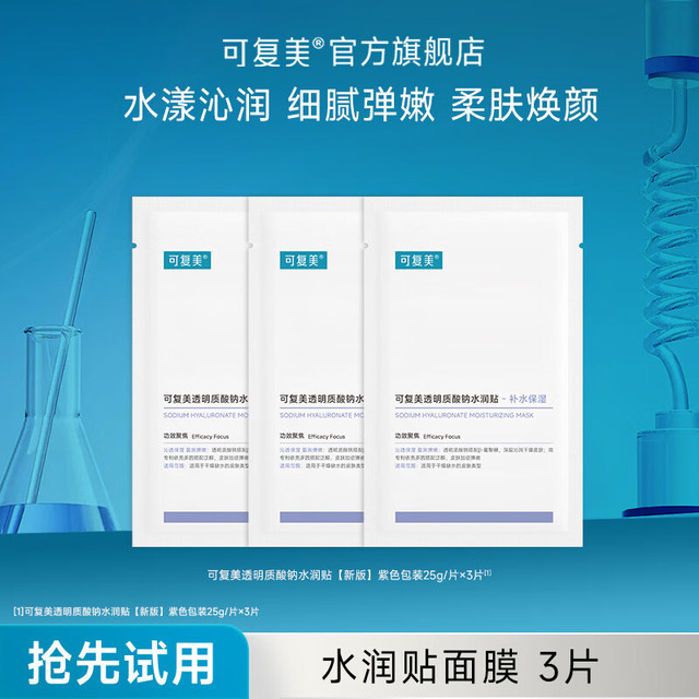 有券的上：可复美 Comfy 水润贴大水膜3片
