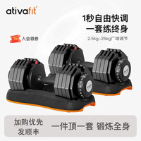 ativafit 纯钢哑铃 可调节重量 25kg*2