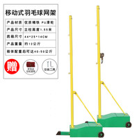 函翔 羽毛球网架便携式标准拦网多功能排球网柱室外可移动气排球架
