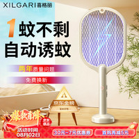 喜格丽 XI GE LI 电蚊拍充电式紫光诱蚊灭蚊灯二合一灭蚊拍电