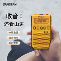 山进 DT-800C数调迷你闹钟收音机四六级用收音机老人专用广播无线电 黄色