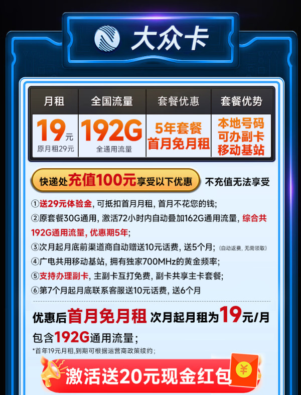 中国广电 大众卡 首年19元月租(本地号码+可办副卡+222G通用流量+首月免费用)支持流量结转~