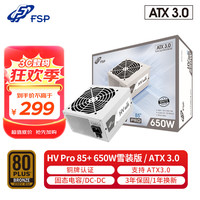 全汉 额定650W HV Pro 650W雪装版 电源 (支持ATX3.0/铜牌认证/12cm智能温控风扇/DC-DC）