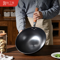 铁工房 M-COOKER 圆底炒锅 生铁 32cm 平底