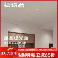 初识（茶叶） 初识 超薄 LED筒灯 9W 4000K 白色