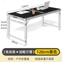探月 铝合金折叠桌 120cm黑色双横杆 户外便携式烧烤桌