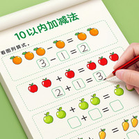 汉状元 幼儿10以内加减法练习题口算天天练学前班数学题幼小衔接一日一练中班大班幼儿启蒙练习册