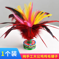 CAPEZIO 毽子 36565 成人儿童小学生比赛专用耐踢鸡毛毽