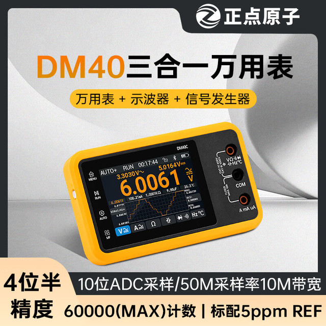 正点原子 DM40A 数字万用表 4位半 基础版