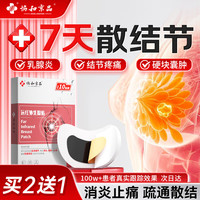 协和京品 乳腺增生贴乳腺散结搭副乳疏通膏乳腺结节散结贴乳癖膏炎症乳腺疏通非乳腺结节增生 6盒巩固装