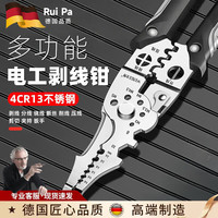 芮帕 21合一多功能电工剥线钳