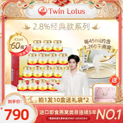 Twin Lotus 双莲 泰国双莲燕窝即食孕妇冰糖金丝燕45mlx60瓶旗舰店官网正品进口