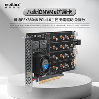 畅网微控 PLEX-V08 8盘位 NVMe阵列卡