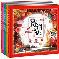 《儿童诗词大绘》（精装、套装共6册）